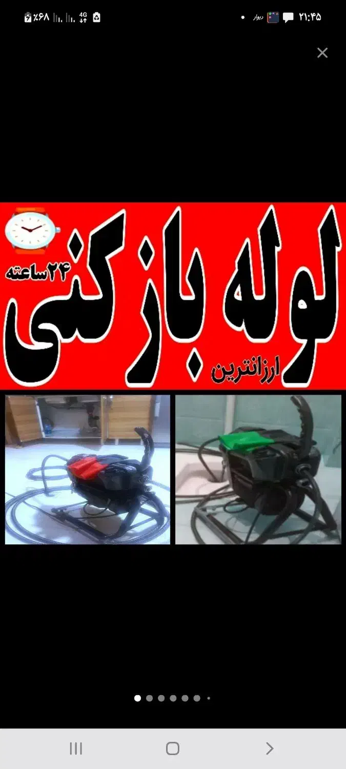 چاهبازکن جنت ابادباغ فیض پونک مرزداران شهران دهکده|خدمات پیشه و مهارت|تهران, دهکده المپیک|دیوار