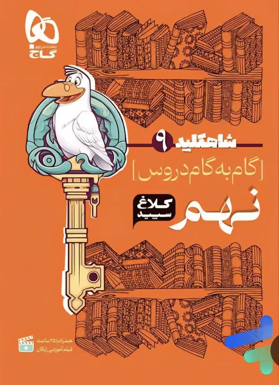 کتاب های کمک درسی هشتم و نهم و هفتم|کتاب و مجله آموزشی|اردکان, |دیوار