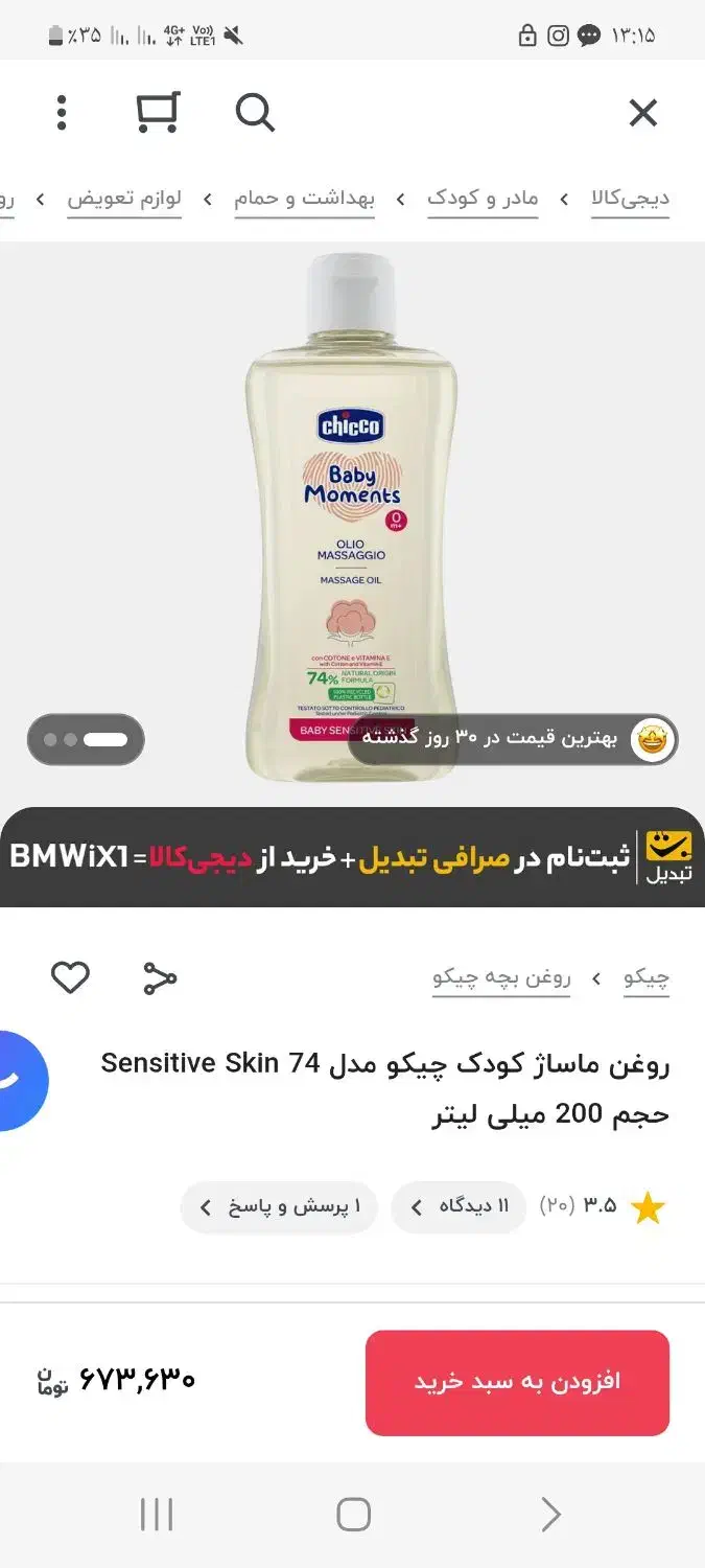روغن بدن بچه چیکو اصل|اسباب و اثاث بچه|مشهد, بهاران|دیوار