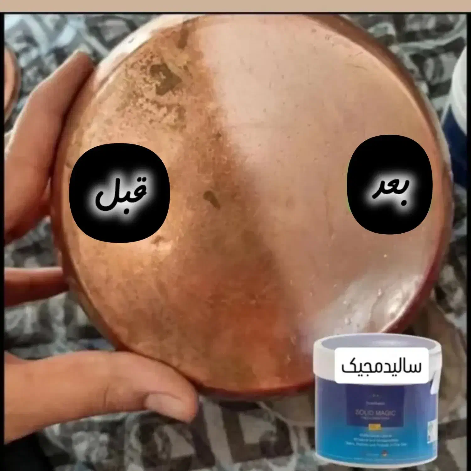 سالید مجیک|مواد شوینده و دستمال کاغذی|رودبار (کرمان), |دیوار