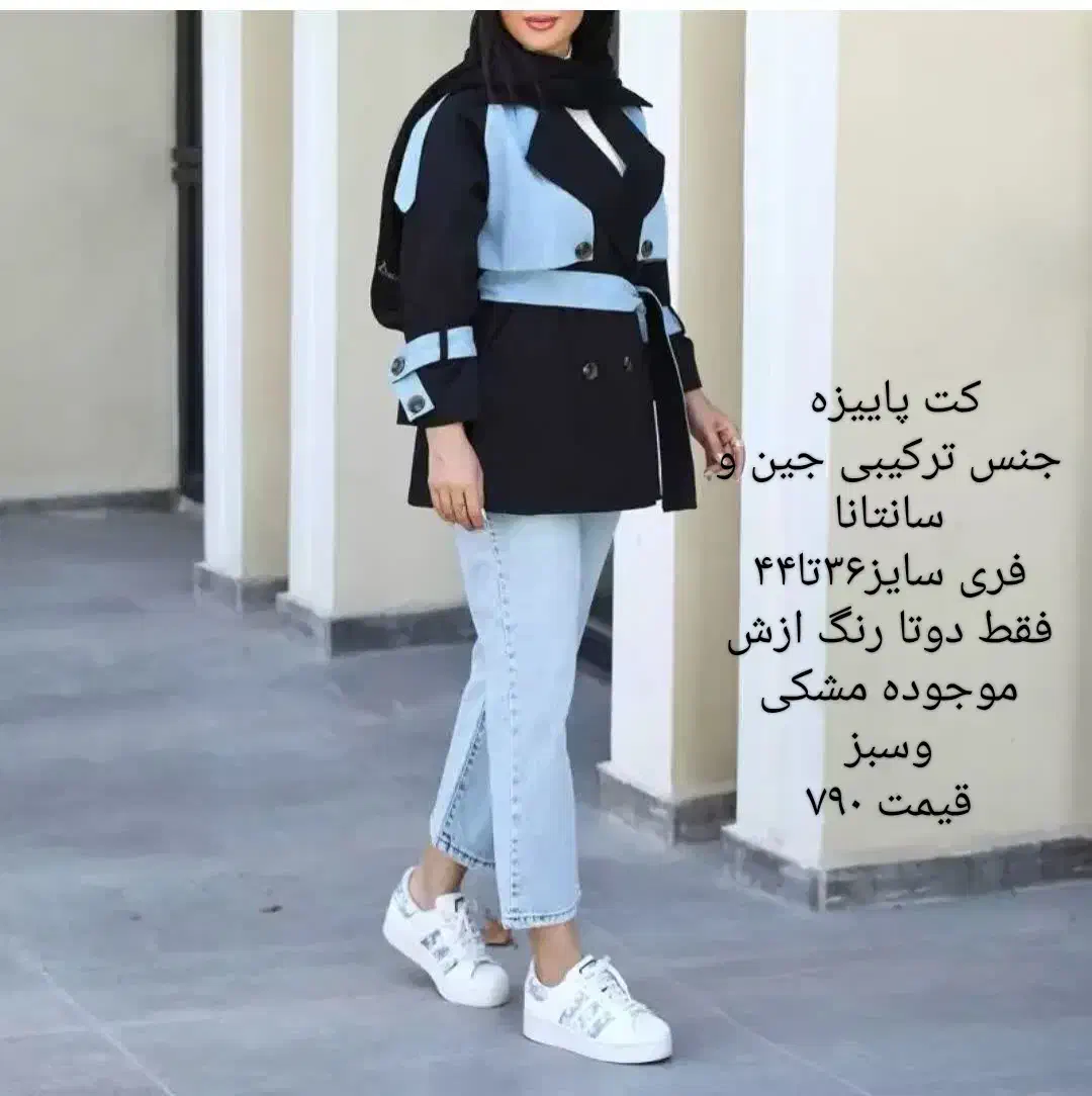کت مانتو کاپشن،شومیز،بافت،شلوار|لباس|پاکدشت, حصار امیر|دیوار