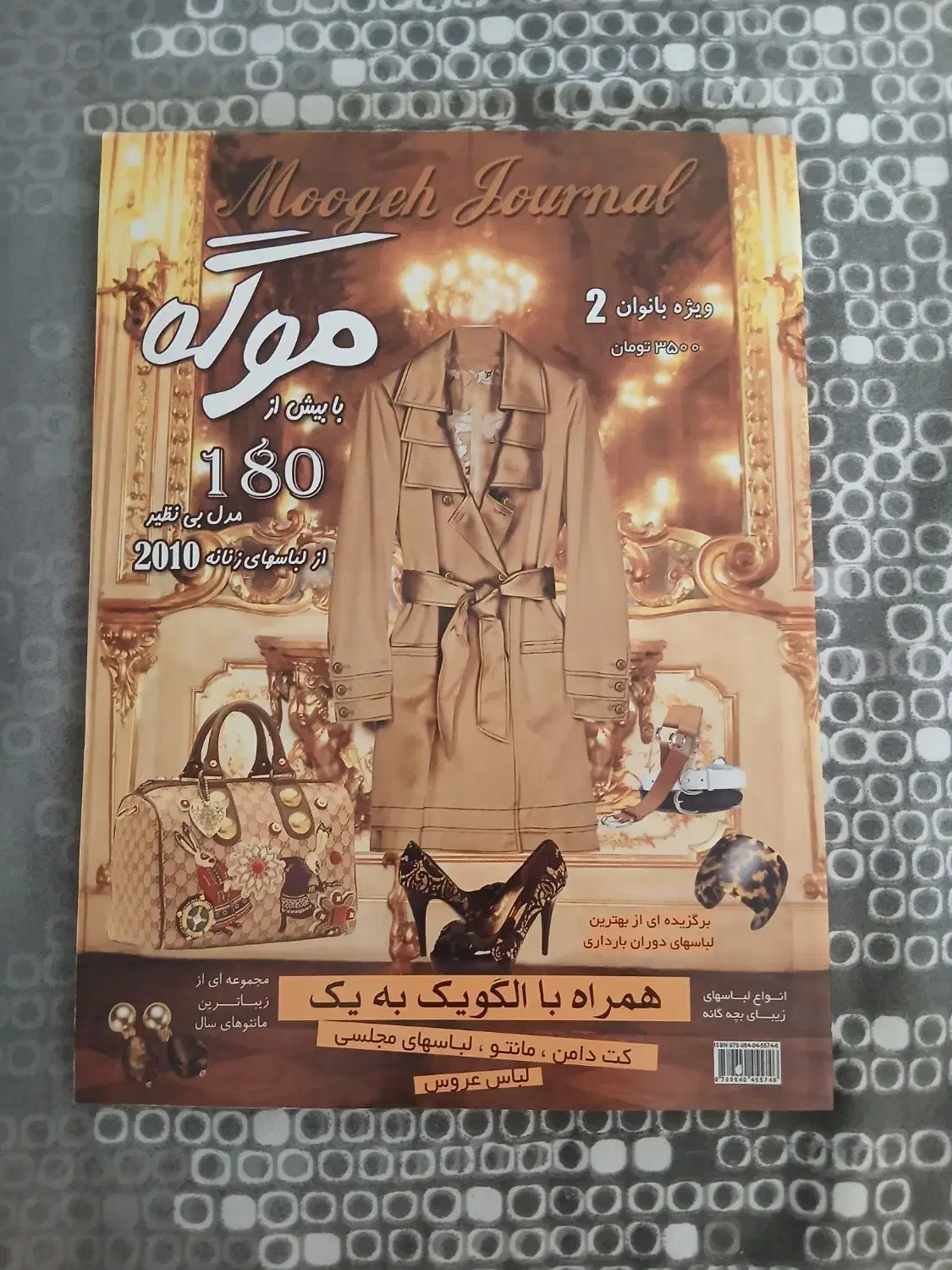 مجله خیاطی|مجلات|اندیشه, اندیشه فاز ۱|دیوار