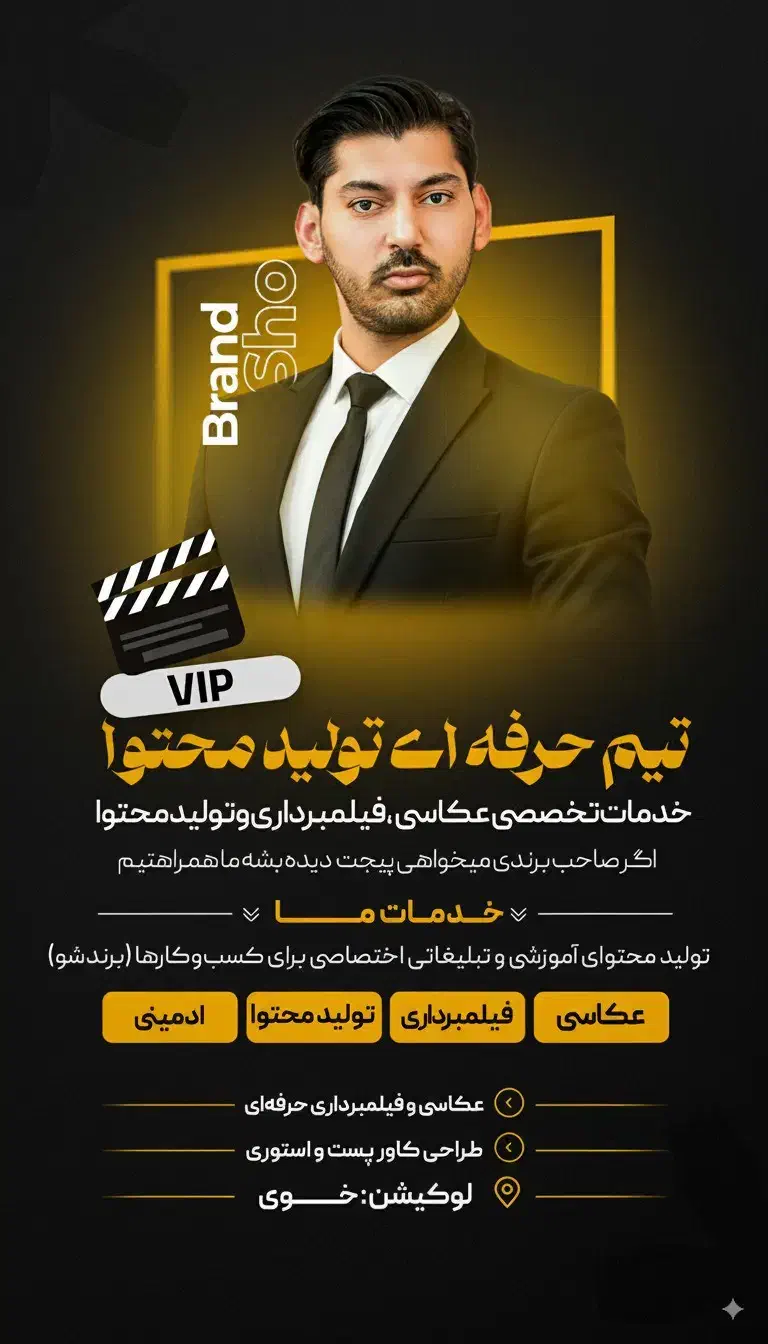 خدمات تخصصی عکاسی، فیلمبرداری و تولید محتوا|خدمات رایانه‌ای و موبایل|خوی, |دیوار