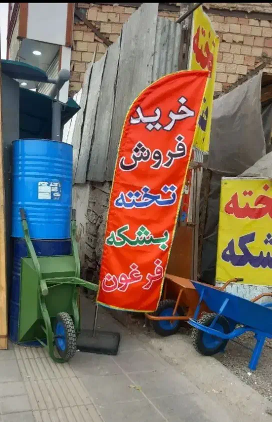 تراشه آسفالت تخته بشکه ایزوگام|مصالح و تجهیزات ساختمان|دماوند, دماوند|دیوار