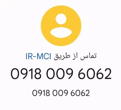 سیمکارت09180096062|سیمکارت|همدان, |دیوار