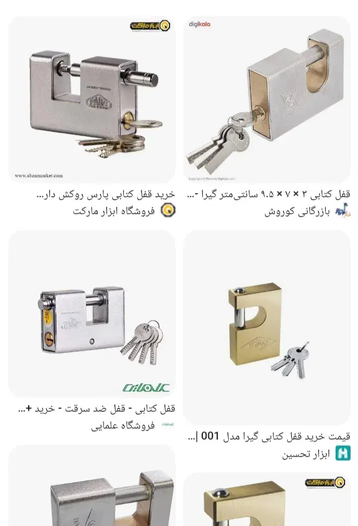 قفل و کلید گمشده|اشیا|بروجرد, |دیوار