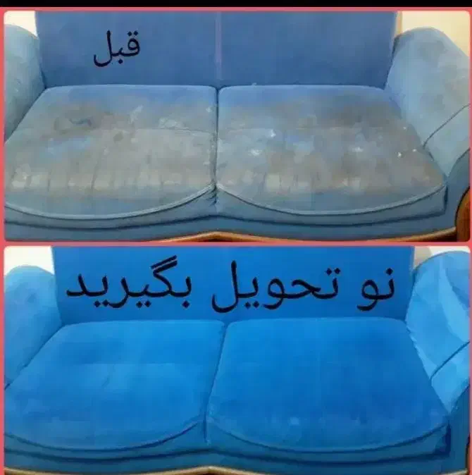 مبلشویی فوق تخصصی تک واش،۱۰۰٪تضمین درکیفیت|خدمات نظافت|بندرعباس, |دیوار