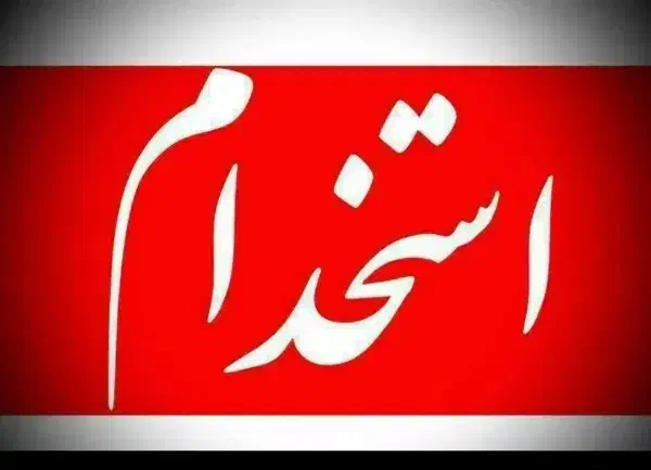 کارگر ساده آشنا با واحدفنی|استخدام صنعتی، فنی، مهندسی|الوند, |دیوار