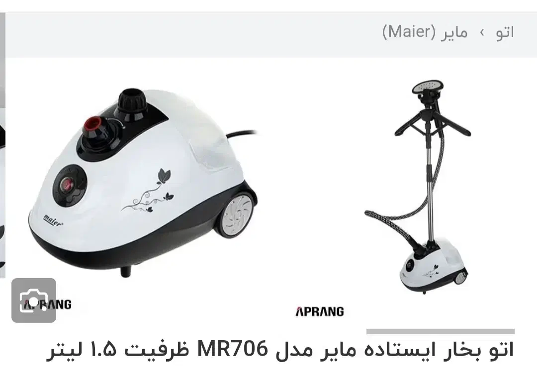 اتو بخار ایستاده مایر مدل ۷۰۶|اتو و لوازم اتو|تهران, والفجر|دیوار