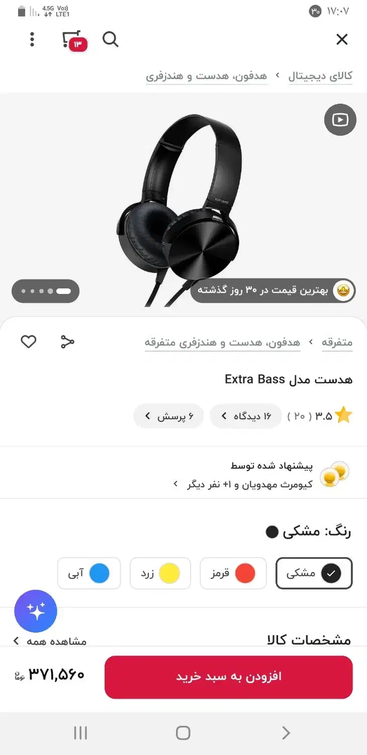 هدفون نو|لوازم جانبی موبایل و تبلت|تویسرکان, |دیوار