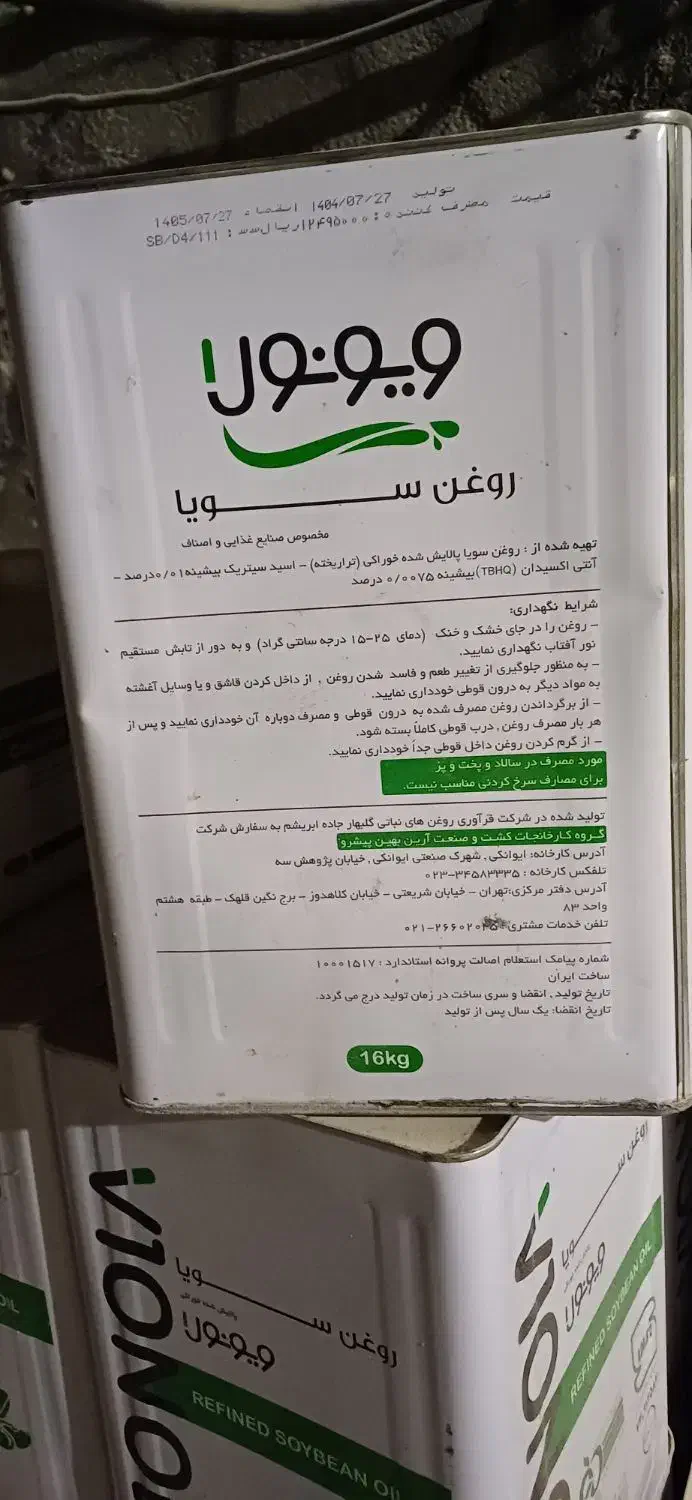 روغن سویا|عمده‌فروشی|دورود, |دیوار