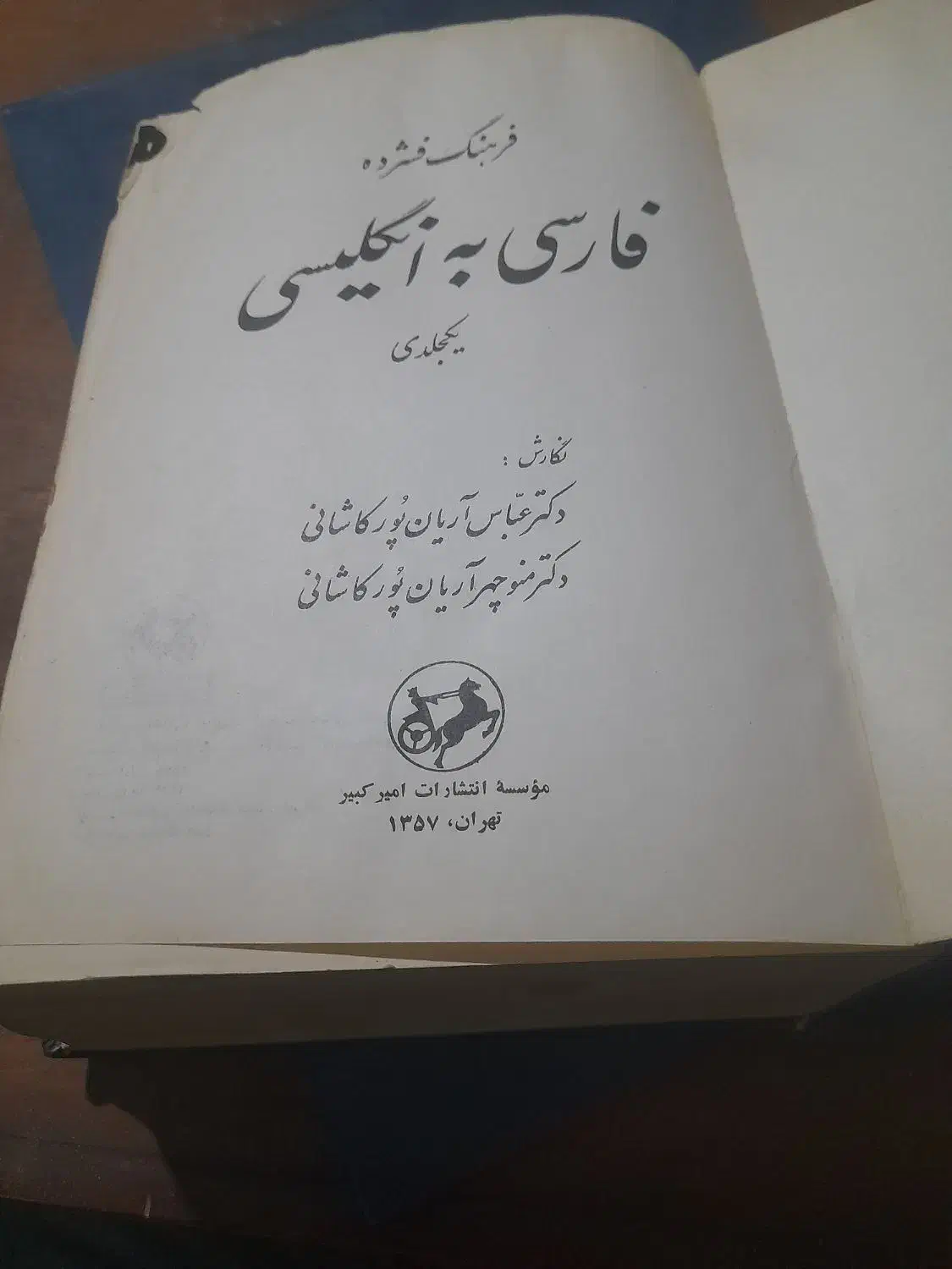 کتاب|کتاب و مجله تاریخی|اسلام‌شهر, شهرک امام حسین (میان آباد)|دیوار
