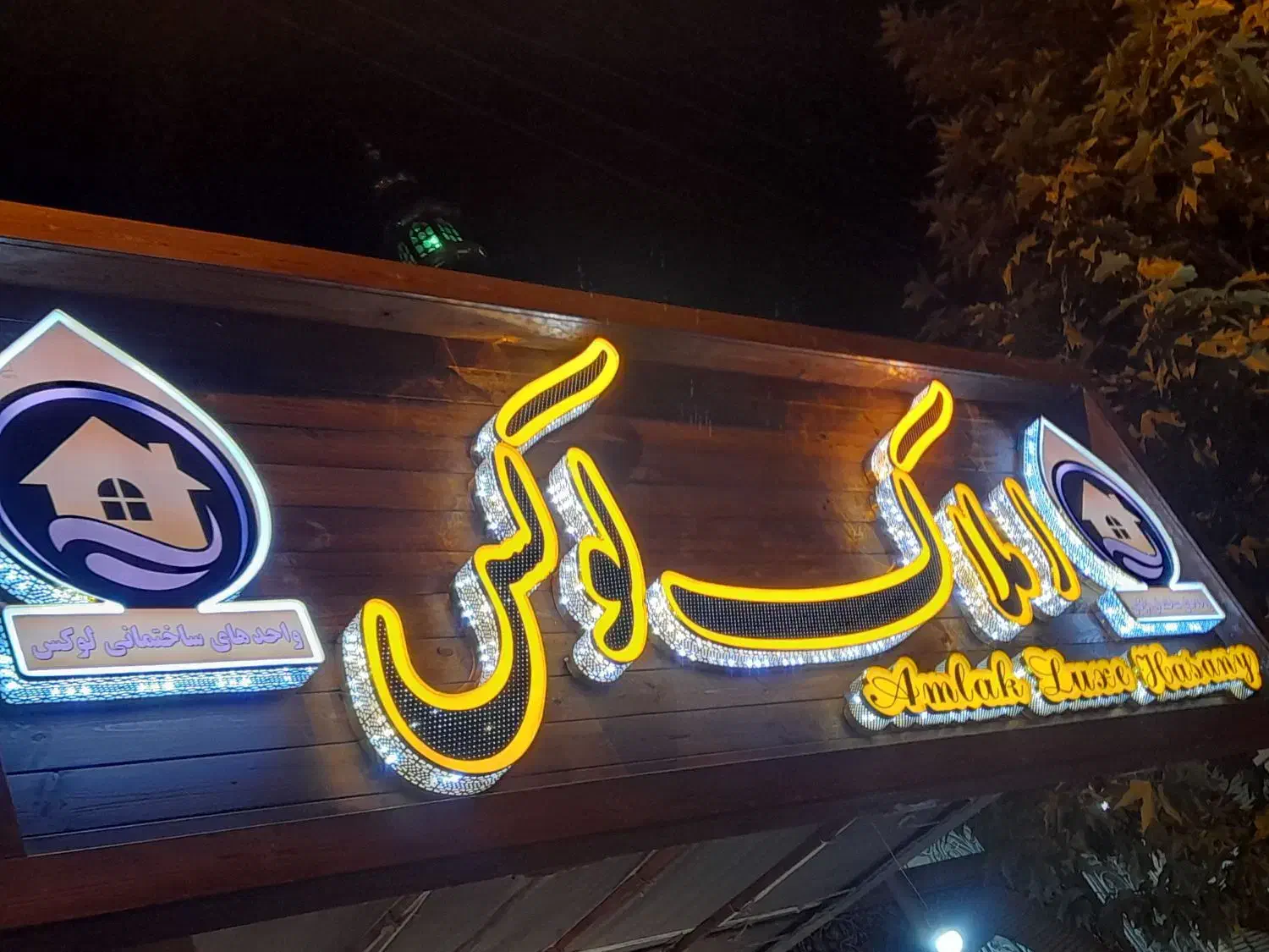 تابلوساز،تابلوسازی نوین ایده|خدمات پیشه و مهارت|کرمانشاه, |دیوار