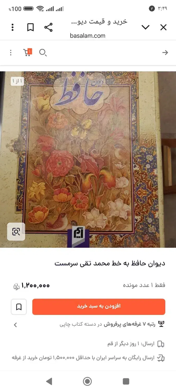 دیوان نفیس حافظ با قاب جلد|کتاب و مجله ادبی|شاهینشهر, مخابرات (شهید بهشتی)|دیوار