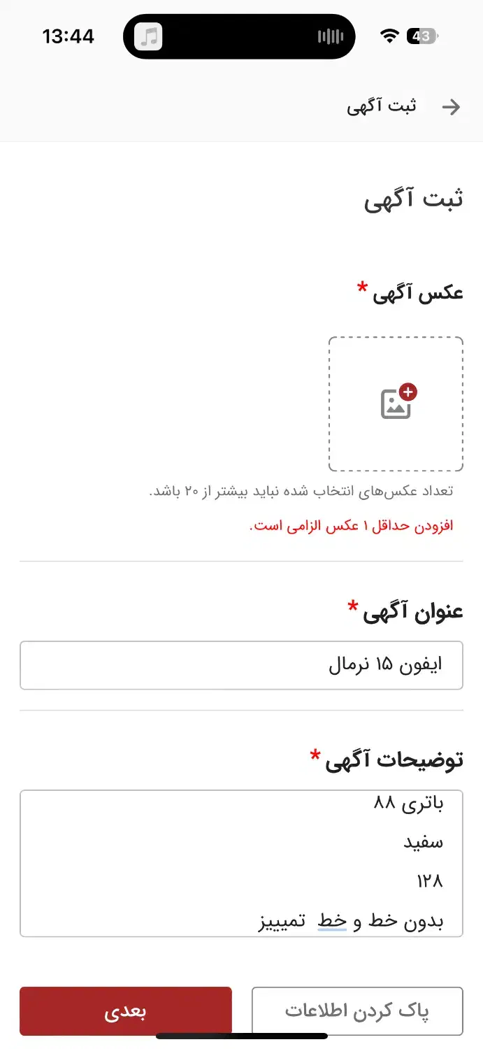 ایفون ۱۵ نرمال|موبایل|قم, مصلاء|دیوار