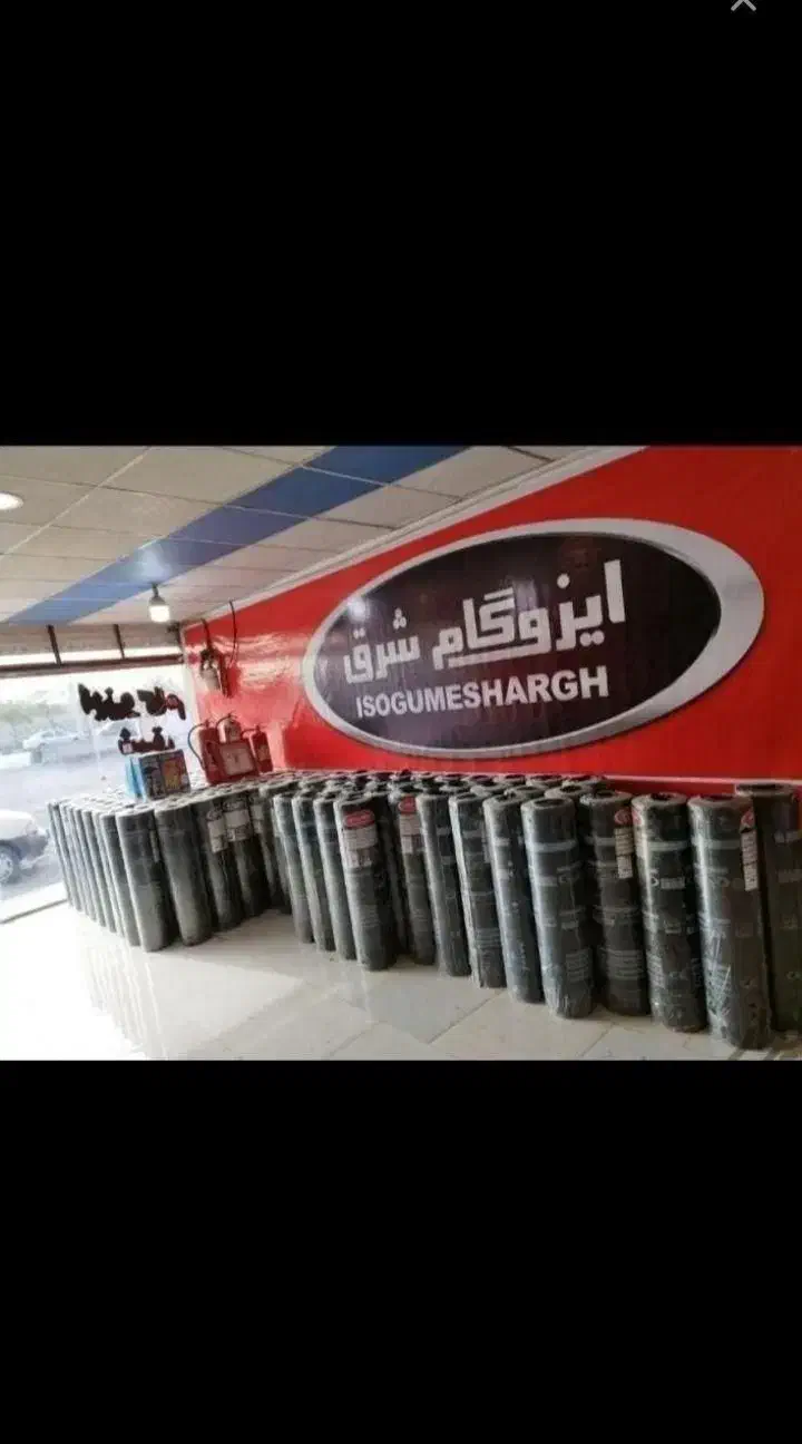 ایزوگام شرق|خدمات پیشه و مهارت|زاهدان, |دیوار