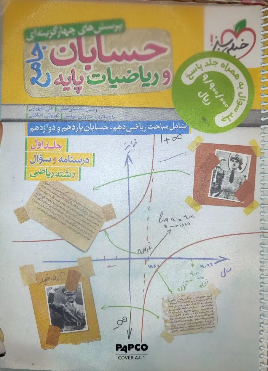 کتاب تست حسابان و ریاضیات پایه خیلی سبز|کتاب و مجله آموزشی|تهران, حکمت|دیوار