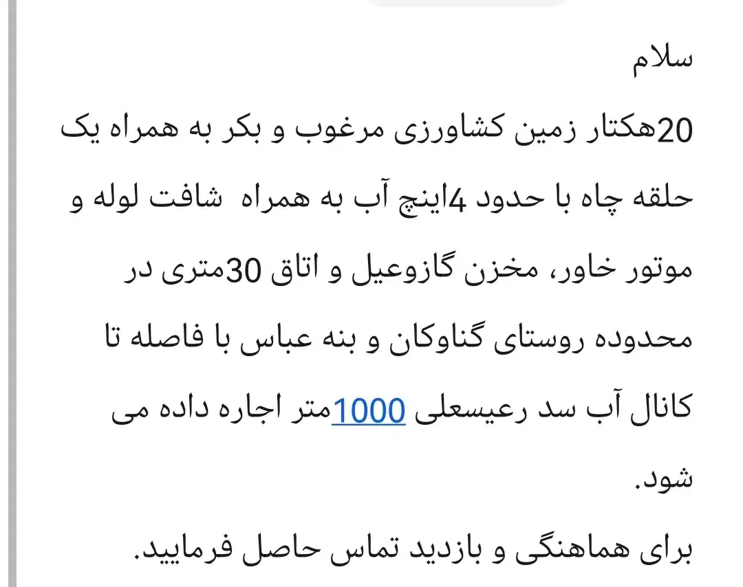 زمین کشاورزی و چاه آب جهت کاشت صیفی|اجارهٔ دفتر صنعتی، کشاورزی، تجاری|شبانکاره, |دیوار