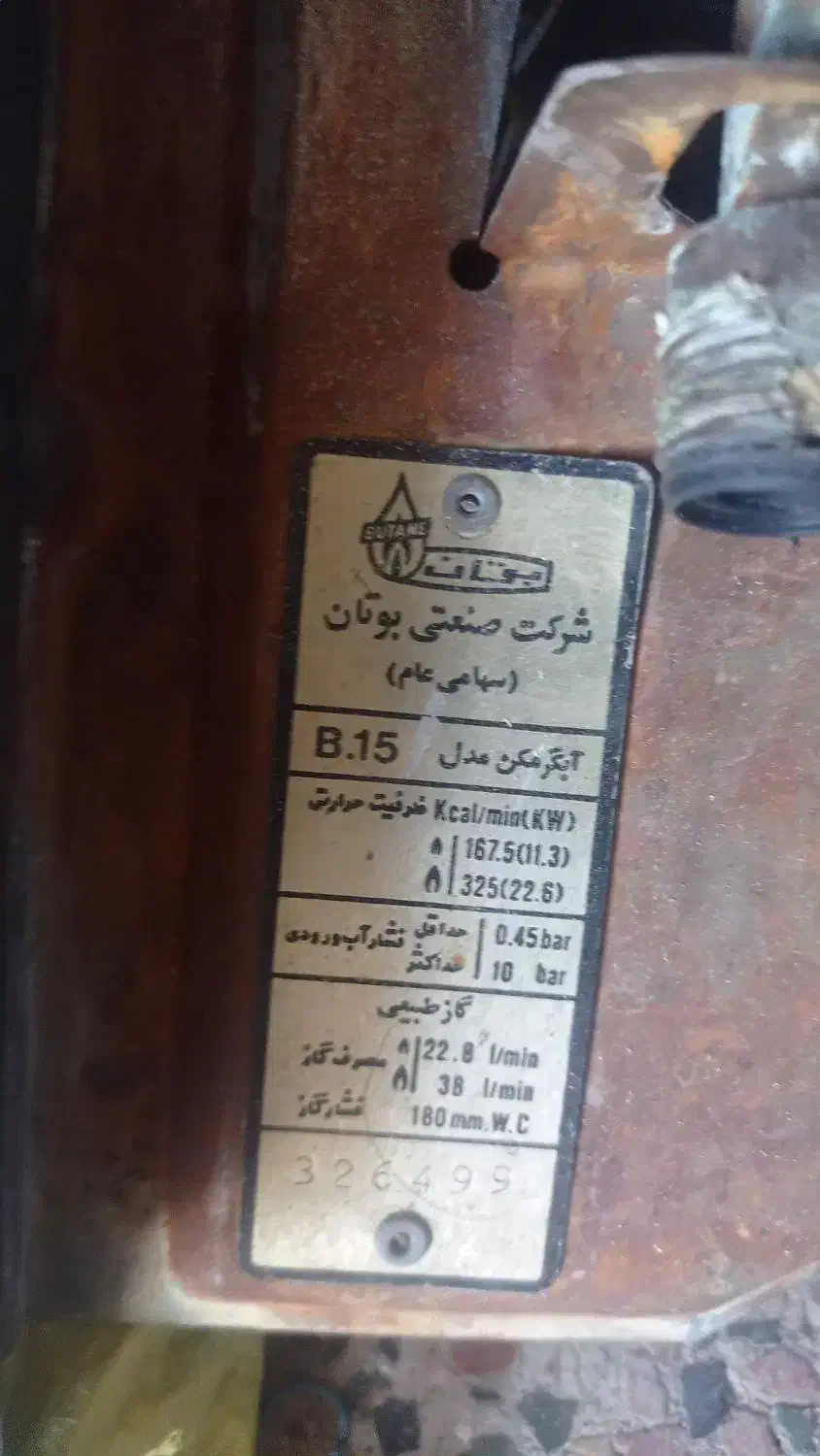 آبگرمکن دیواری بوتان سالم به فروش می رسد|آبگرمکن، پکیج، شوفاژ|کوهدشت, |دیوار