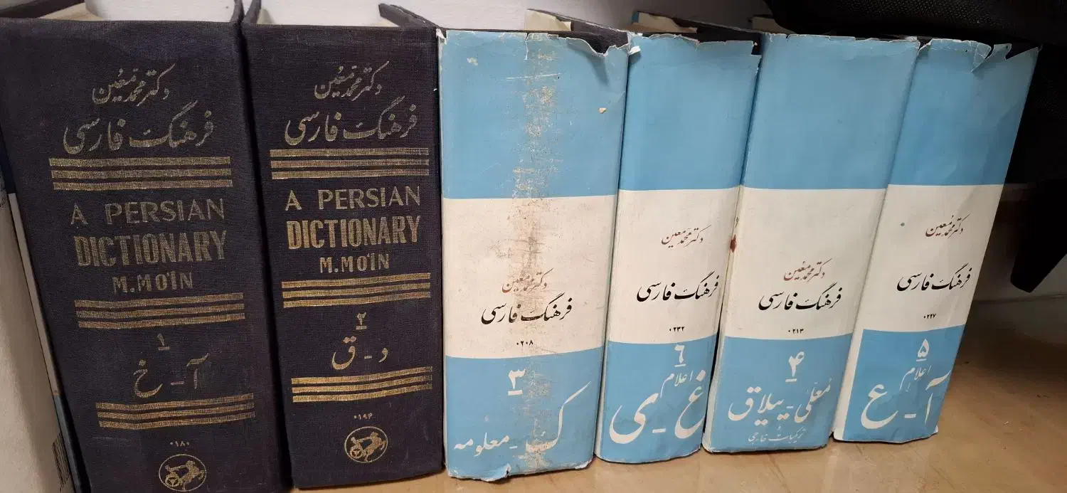 فرهنگ لغت معین|لوازم التحریر|تهران, شهرک شریعتی|دیوار