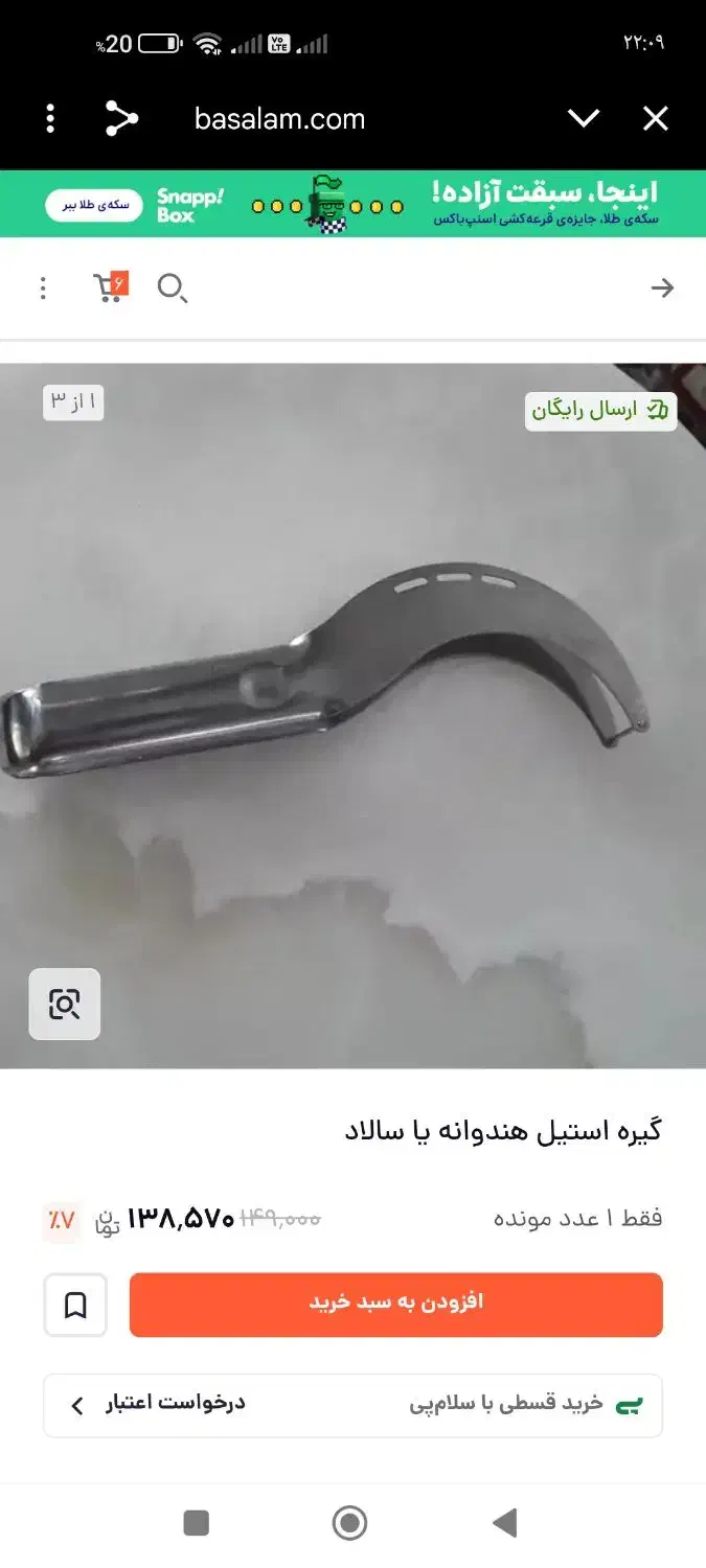 اسلایسر هندوانه استیل|ظروف پخت‌وپز|قم, فرهنگیان و شهربانی|دیوار