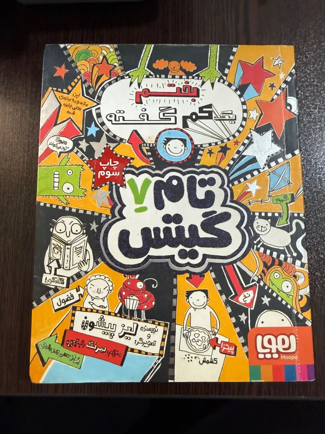 تام گیتس ۷|کتاب و مجله ادبی|تهران, شارق|دیوار