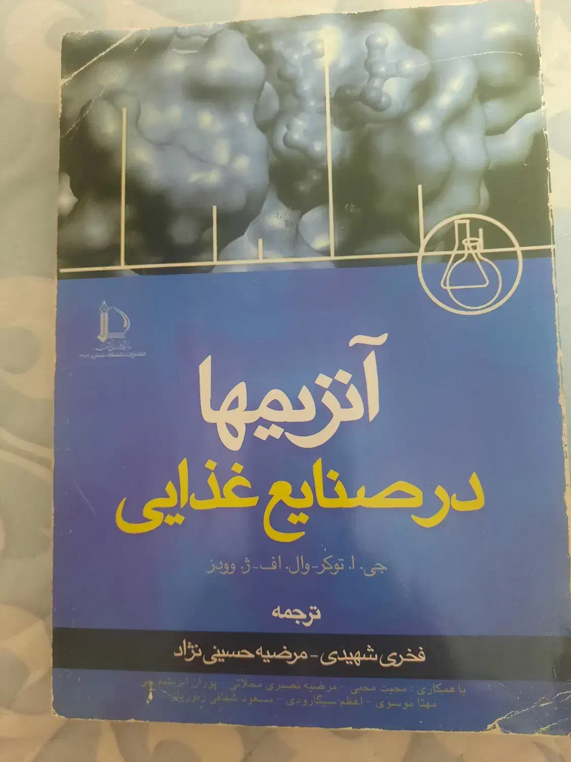 کتاب های صنایع غذایی،|کتاب و مجله آموزشی|تهران, امام حسین|دیوار
