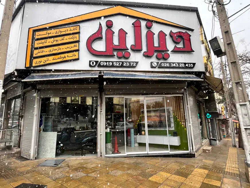 کاغذ دیواری|مصالح و تجهیزات ساختمان|کرج, فاز ۳ گوهردشت|دیوار