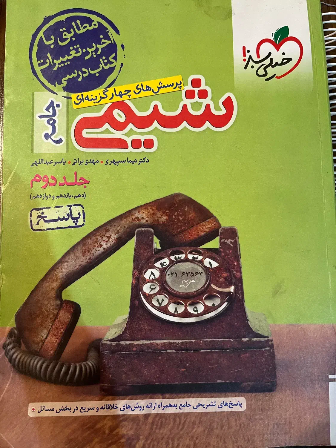 کتاب کنکور|کتاب و مجله آموزشی|تهران, گلاب دره|دیوار