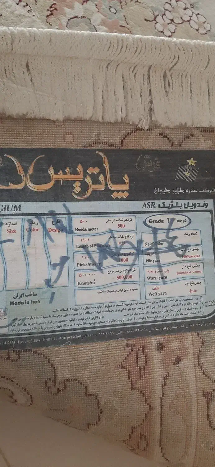 فرش|فرش|بهشهر, |دیوار