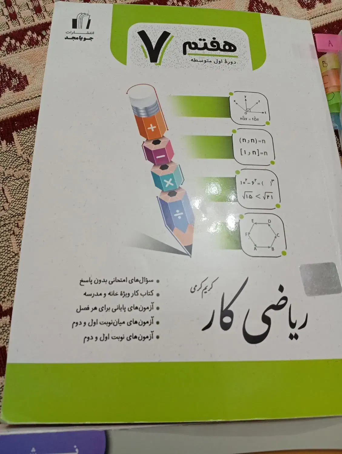 دوکتاب کمک درسی کلاس هفتم نو به قیمت مناسب|کتاب و مجله آموزشی|اصفهان, زاجان|دیوار