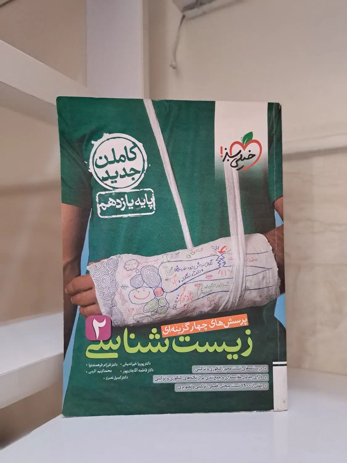 ریاضی فرمول بیست یازدهم|کتاب و مجله آموزشی|قم, چهل درخت‎|دیوار