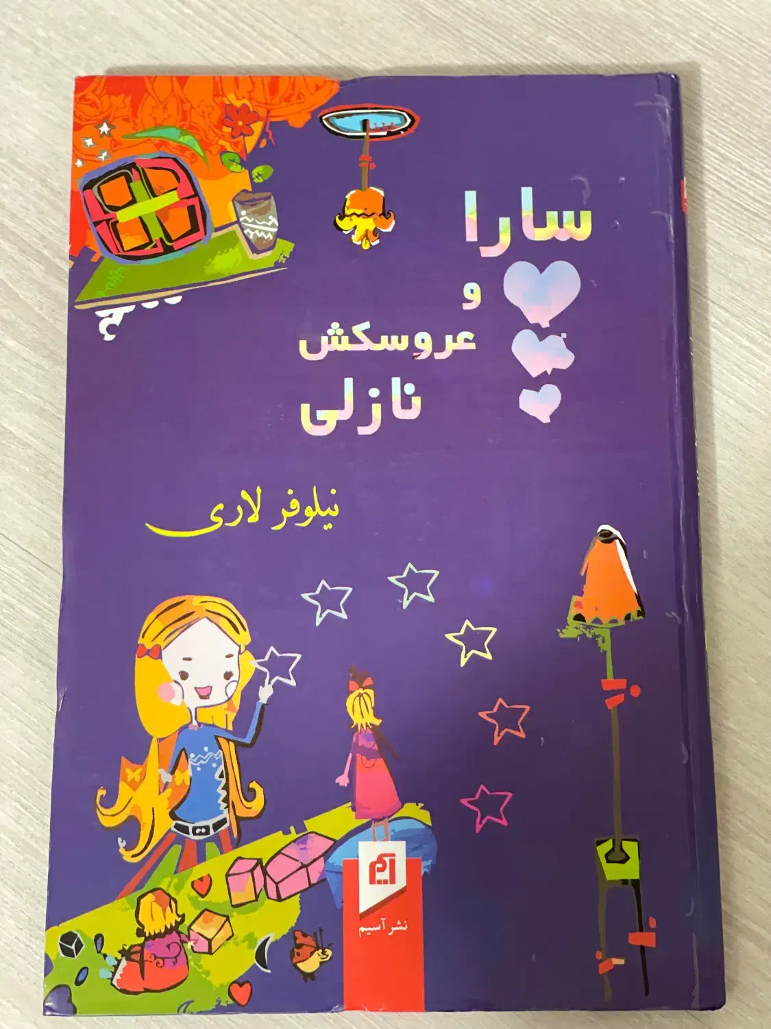 کتاب قصه سارا و عروسکش نازلی|کتاب و مجله ادبی|تبریز, |دیوار
