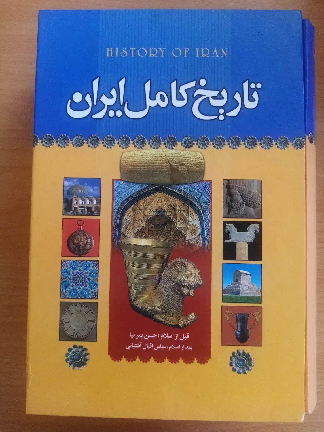 تاریخ کامل ایران|کتاب و مجله تاریخی|اصفهان, سپاهان‌شهر|دیوار