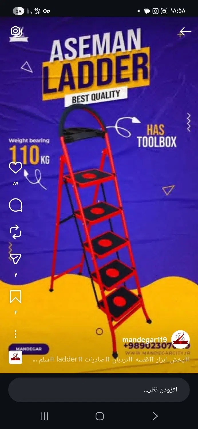 نردبان|ابزارآلات|سبزوار, قصبه غربی|دیوار