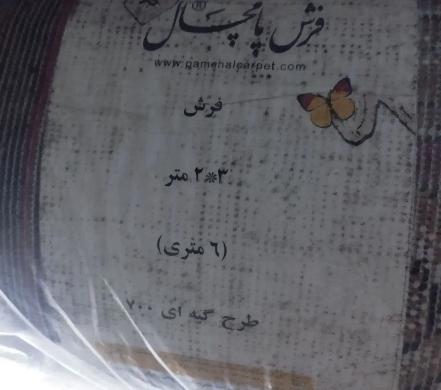 فرش ۶متری|فرش|بروجرد, |دیوار