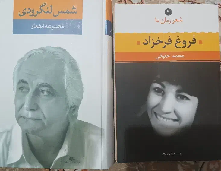 کتاب شعر|کتاب و مجله ادبی|تهران, زنجان جنوبی|دیوار