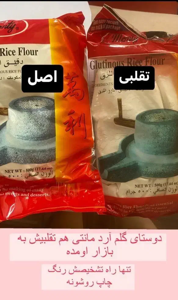 آرد موچی مونتی اصل|خوردنی و آشامیدنی|تهران, گمرک|دیوار