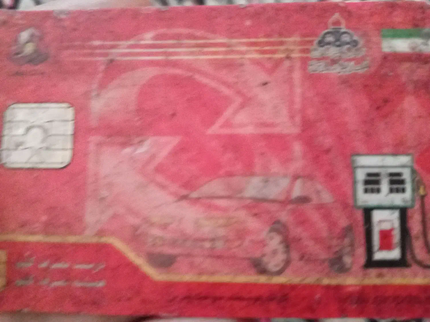 پیدا شدن کارت سوخت|اشیا|کرمان, |دیوار