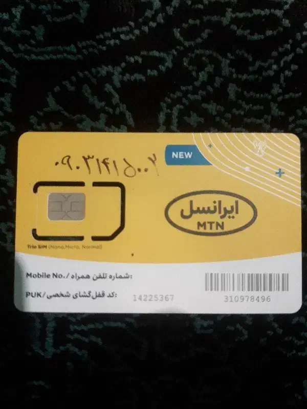 خط ایرانسل رند|سیم‌کارت|زاهدان, |دیوار