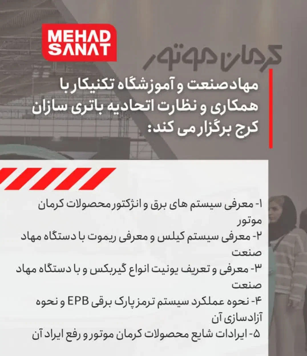 ۲۶ آبان/همایش تخصصی محصولات کرمان موتور|خدمات آموزشی|کرج, چهارصد دستگاه|دیوار