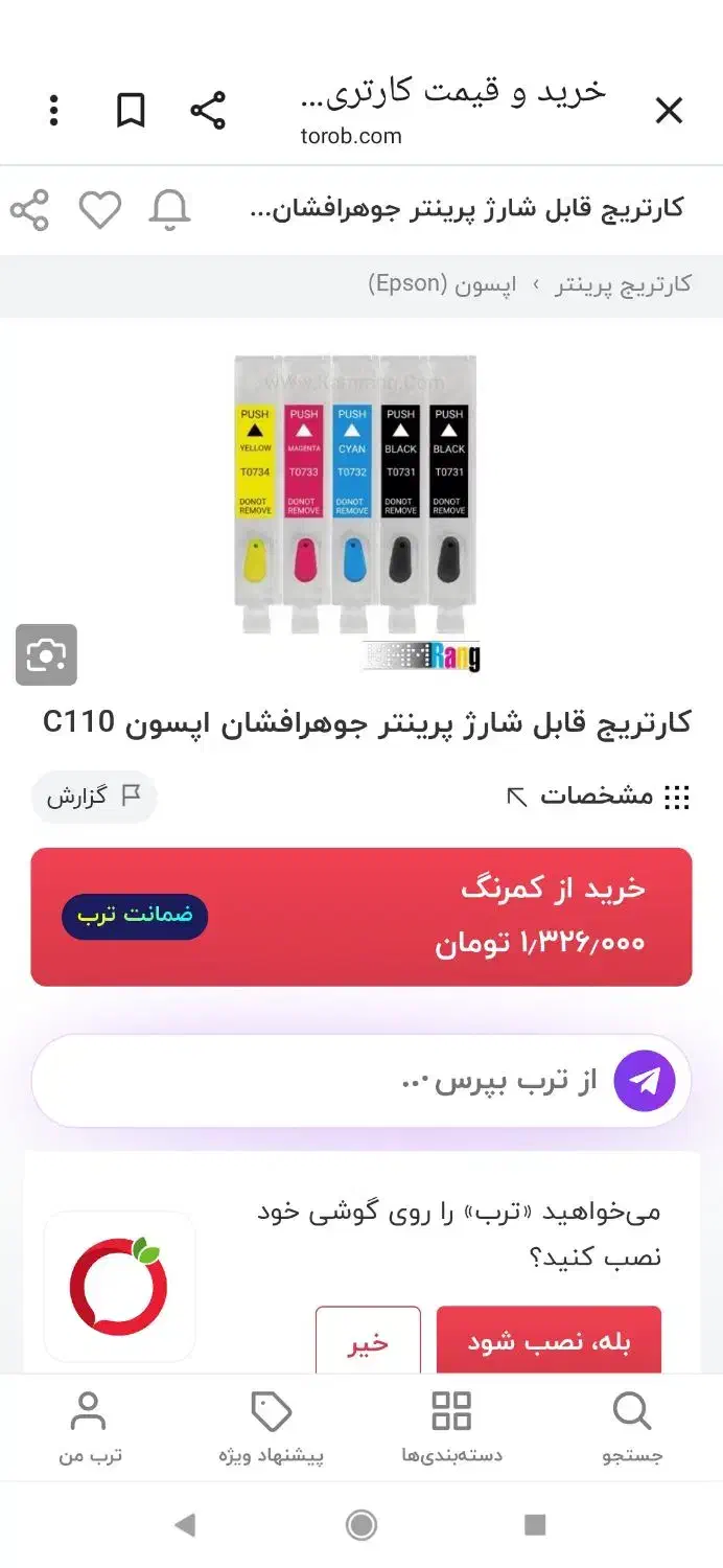 کارتریج قابل شارژ پرینتر اپسون c110|پرینتر، اسکنر، کپی، فکس|تهران, شهر زیبا|دیوار