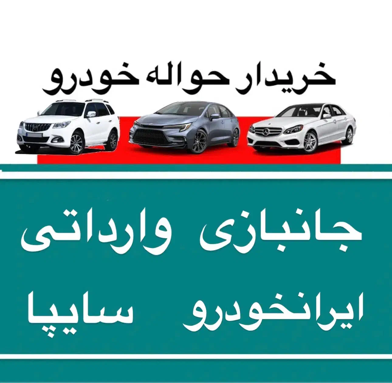 خدمات حواله خودرو|خودرو سواری و وانت|تبریز, |دیوار