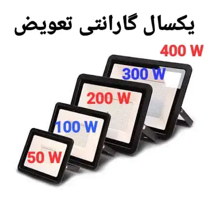 مرکز پخش پروژکتور LED ال ای دی (چیپ اصلی) در شیراز|لامپ و چراغ|شیراز, تحویلی|دیوار