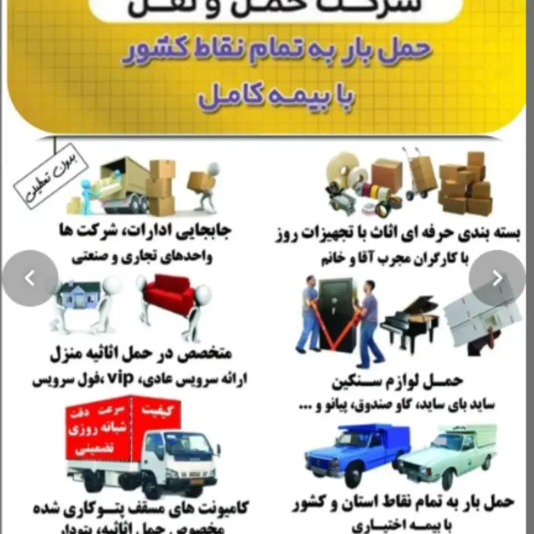 اسباب‌کشی/ سید بار /باربری مطمئن ۲۴ساعته در اردبیل|خدمات حمل و نقل|اردبیل, |دیوار