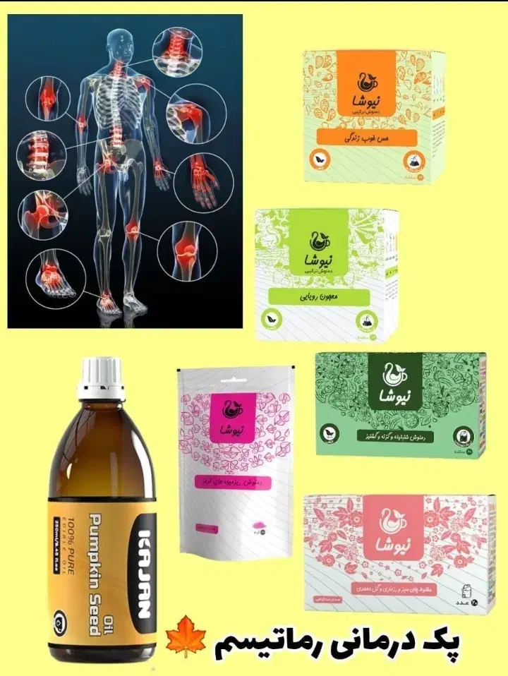 درمان رماتیسم|آرایشی، بهداشتی، درمانی|شهریار, کردزار|دیوار