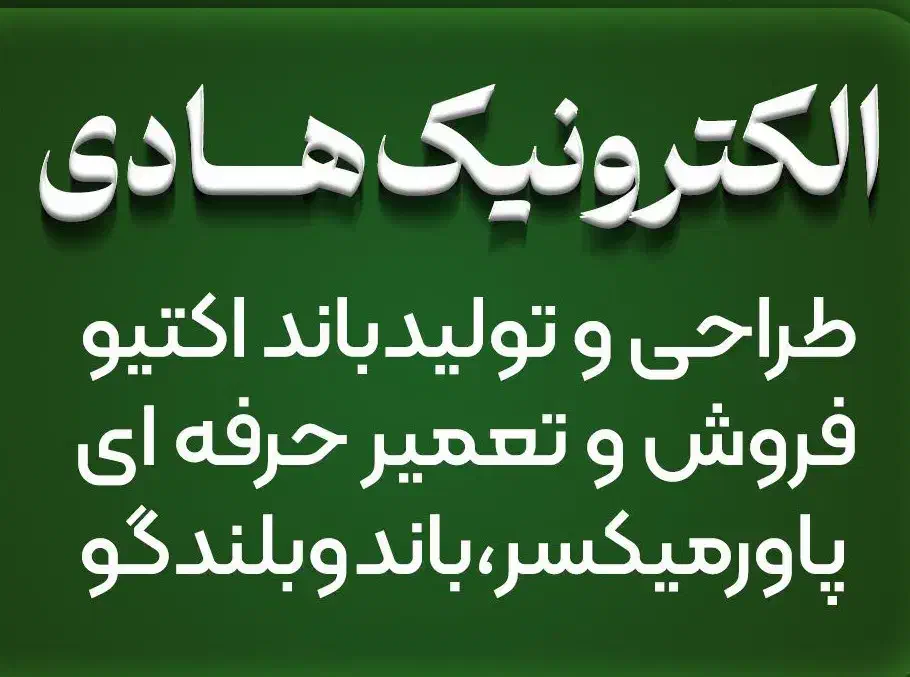 اکو باند بلندگو پاورمیکسر آمپیلی پاور میکسر|سیستم صوتی خانگی|اصفهان, خرم|دیوار