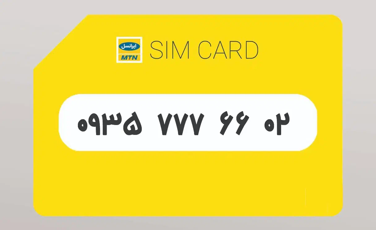 0935.777.66.02|سیم‌کارت|تهران, آسمان|دیوار