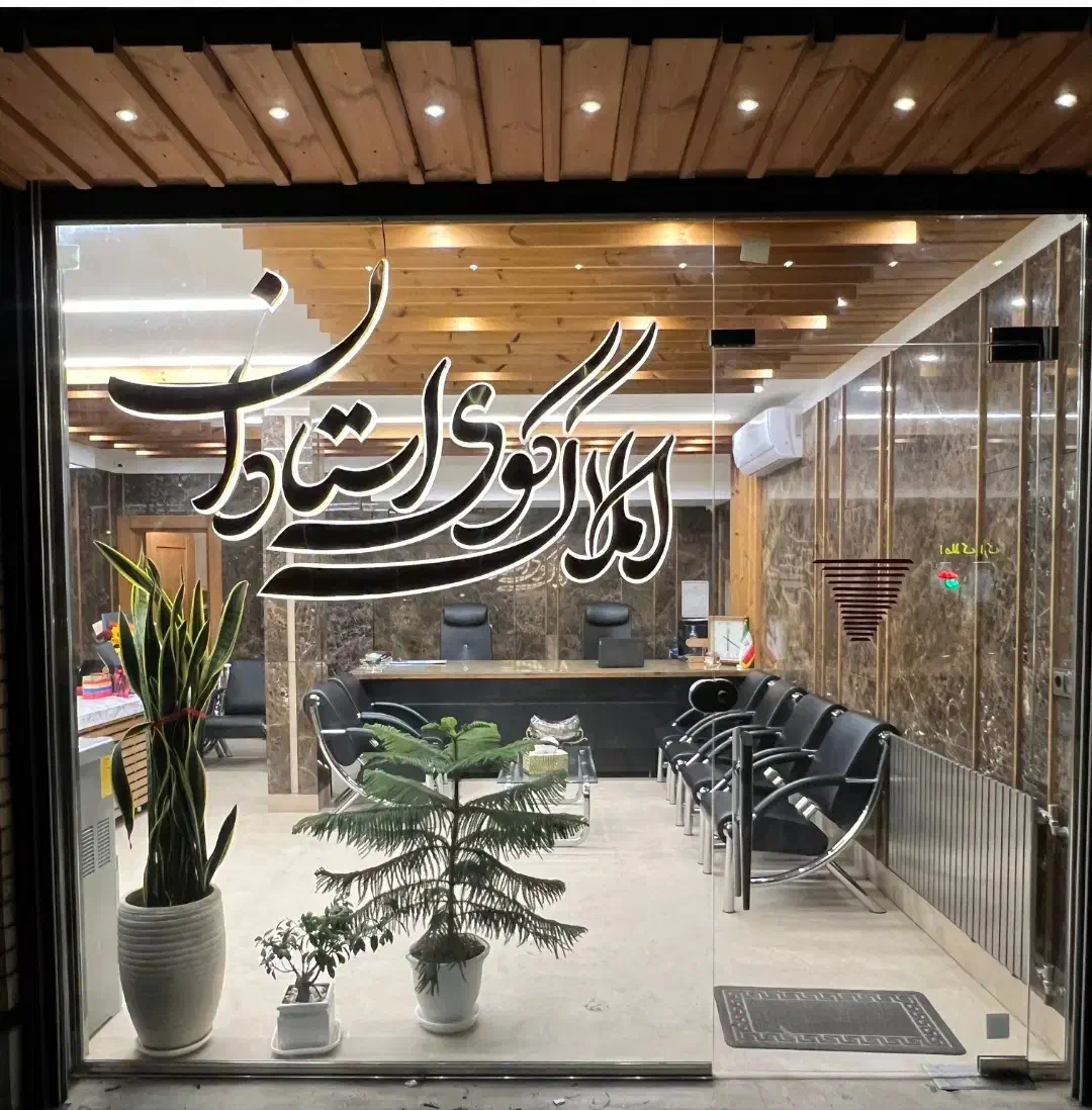 ۱۳۰ متر/۳ خواب/در بهترین لوکیشن منطقه یک/ نوساز|فروش آپارتمان|همدان, |دیوار