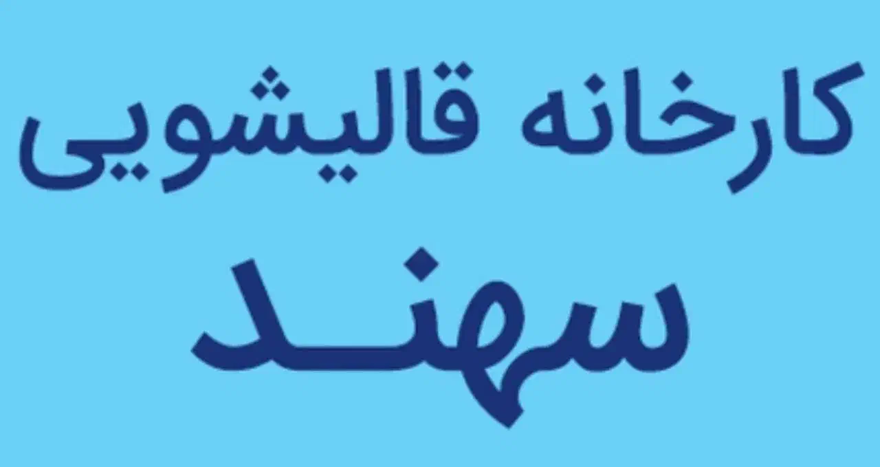 قالیشویی سنتی شور(سهند)۱۲متری فقط۳۰۰تومن|خدمات نظافت|قم, نیروگاه|دیوار